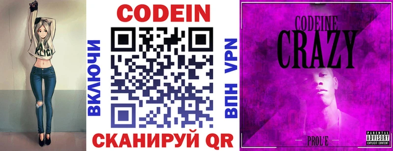 Кодеиновый сироп Lean Purple Drank  omg онион  Елец  закладки 